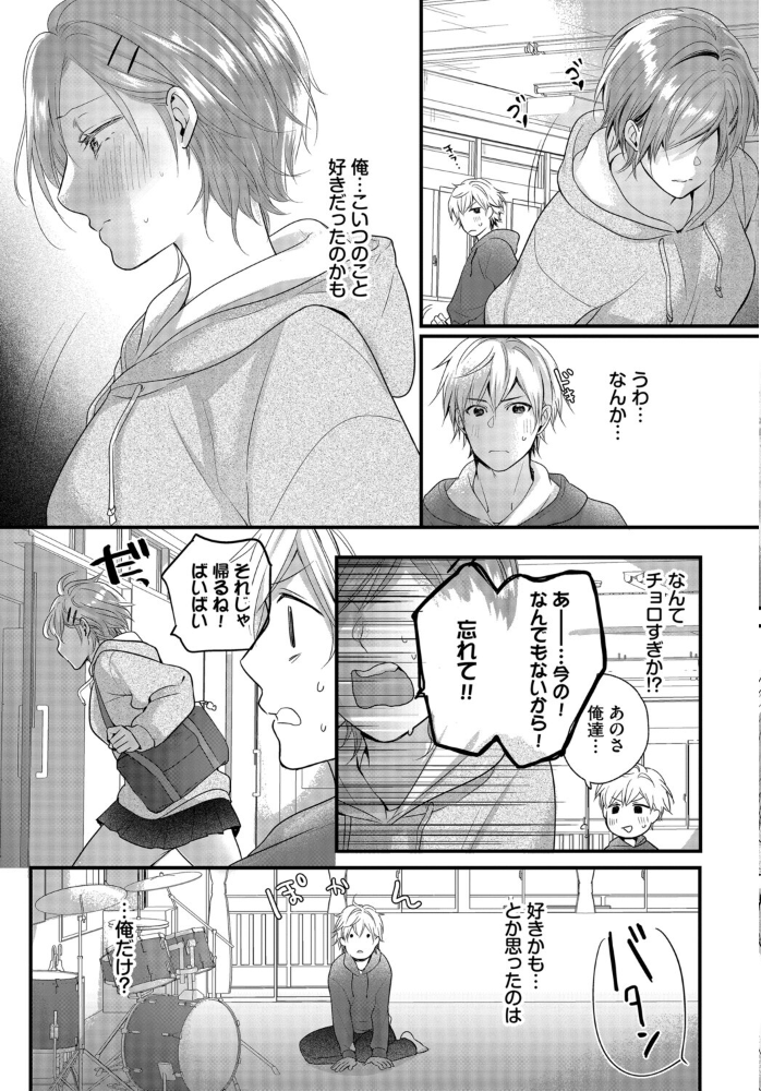 エロ漫画:友達じゃいられない 【ナヲフ コミックバベル編集部】 サンプル画像