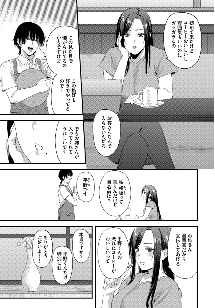 エロ漫画:珈琲とピアス 【Agape コミックバベル編集部】 サンプル画像