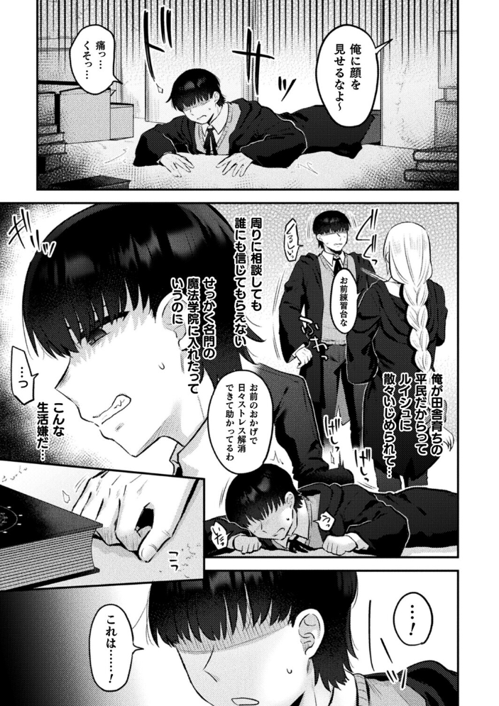 エロ漫画:ジェンダーチェンジ・リバース【単話】 【ぐみみ】 サンプル画像