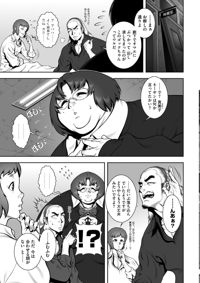 エロ漫画:WILD TEA BREAK Scene.07 【第六天魔王グレート】 サンプル画像