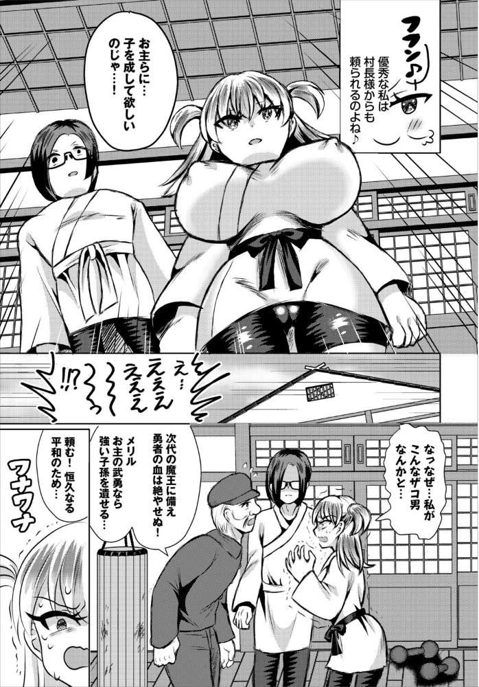 エロ漫画:落ちこぼれ勇者の遺伝子を喰らえ 【奴裳嵐すぴか コミックバベル編集部】 サンプル画像