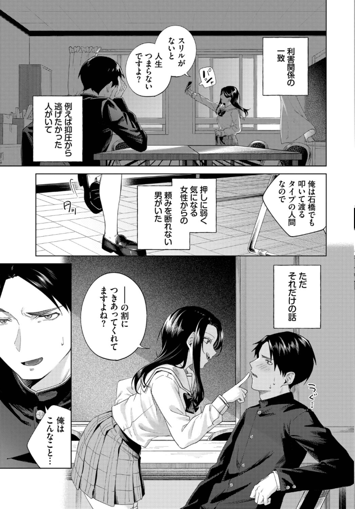 エロ漫画:ぜんぶ会長のせい 【煤雲なぎ コミックバベル編集部】 サンプル画像