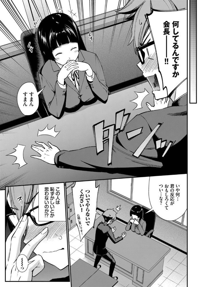 エロ漫画:会長のセクハラに困ってます! 【羽原ヒロ コミックバベル編集部】 サンプル画像