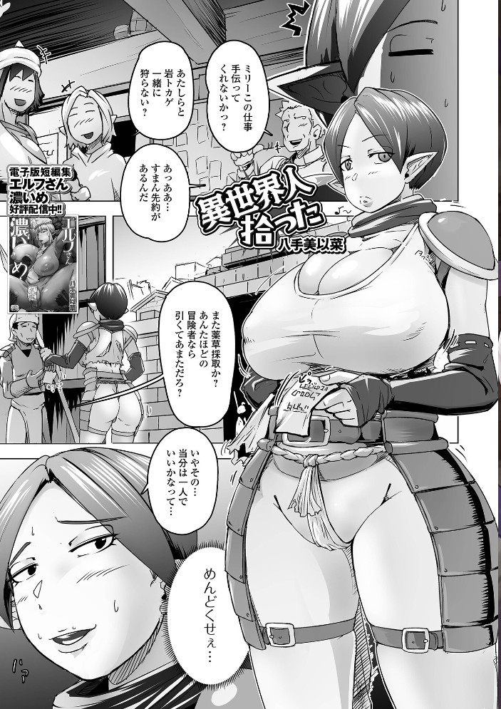 エロ漫画:異世界娘との交接 第12幕 【しょう 八手美以菜 武蔵ダイチ ジンブレ TAMAKIN 一水社編集部 夏原アル 川井ロキ】 サンプル画像