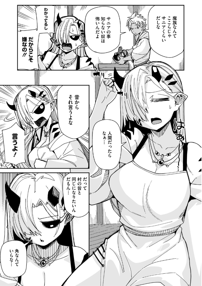 エロ漫画:アナタもツノも好き 【みぃとばん】 サンプル画像