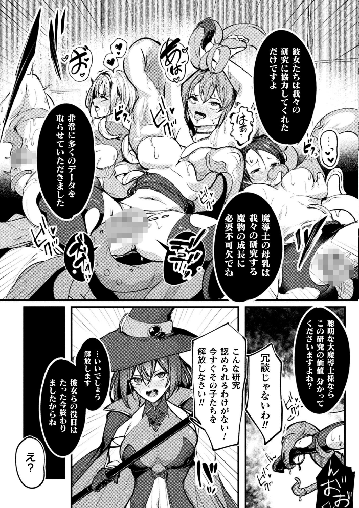 エロ漫画:Lacta Mage 〜魔乳供給器官〜【単話】 【yatai】 サンプル画像