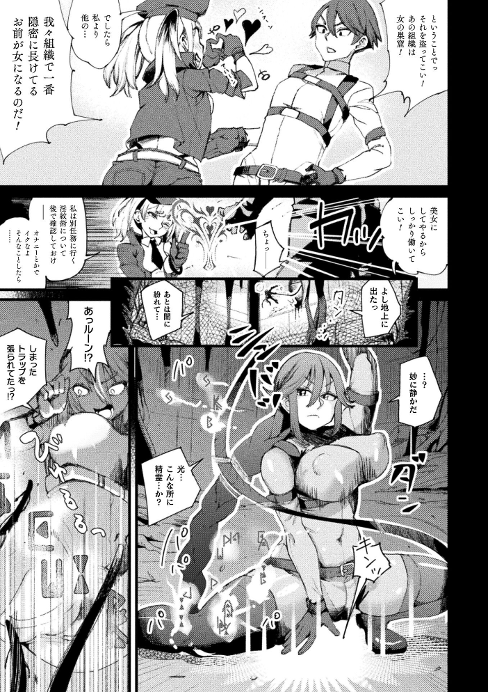 エロ漫画:巨悪で巨根! ふたなり企業にTS潜入!【単話】 【高梨志郎】 サンプル画像
