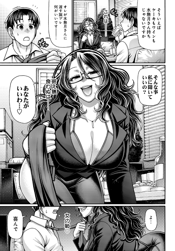 エロ漫画:ご褒美はデスマの後で 【チバトシロウ】 サンプル画像