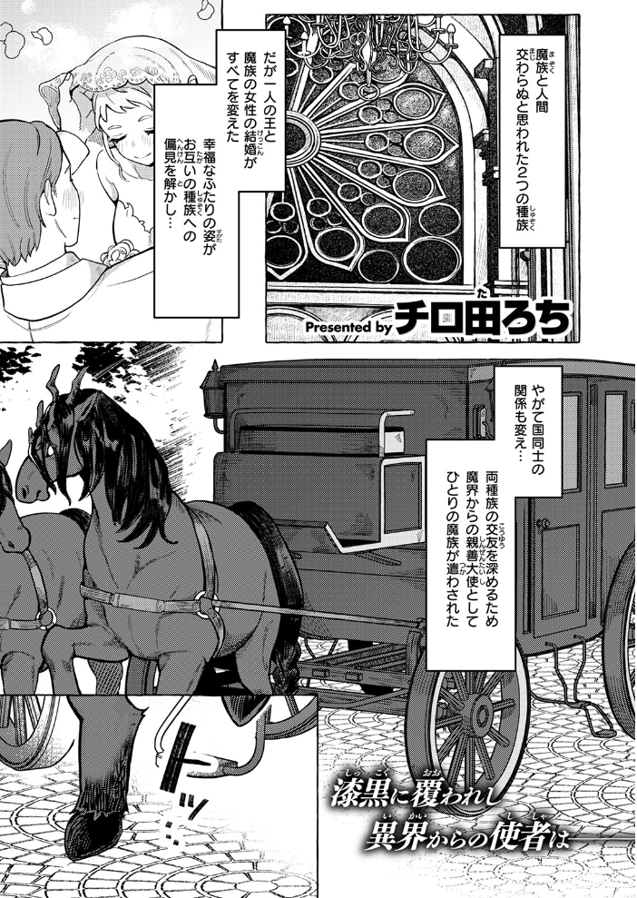 エロ漫画:異類性交譚〜バフォメットの場合〜 【チロ田ろち】 サンプル画像