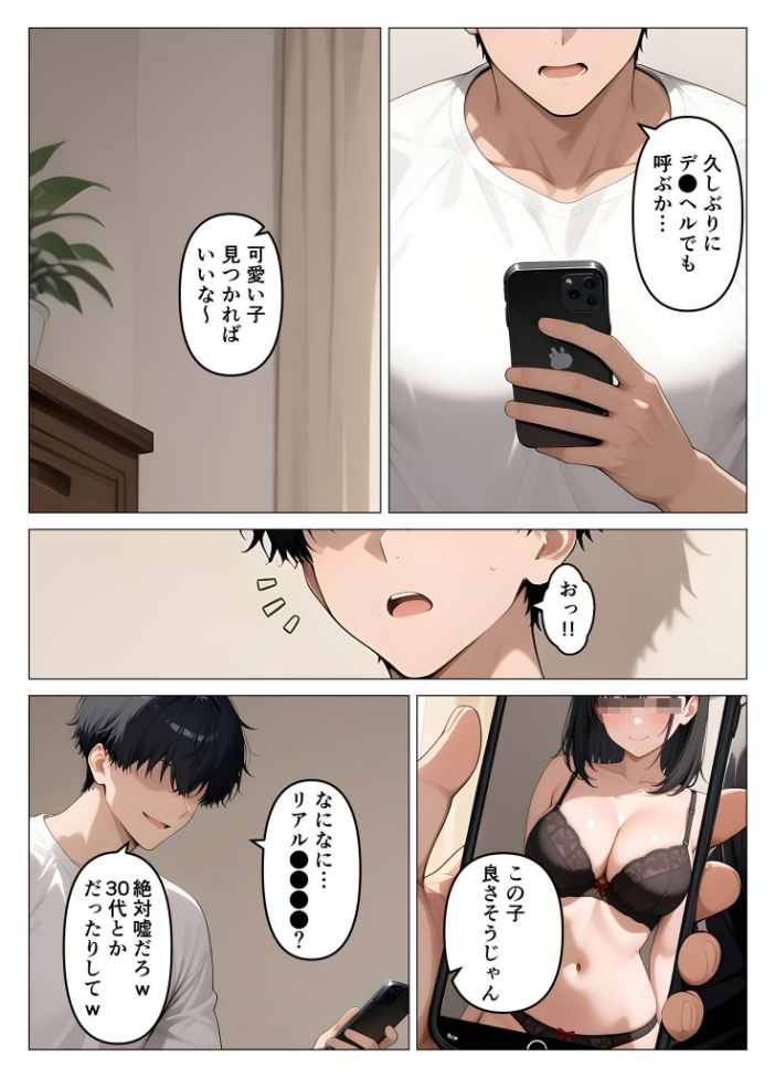 エロ漫画：デ●ヘル呼んだら教え子が来たので種付けセックスしてやった モザイク版 【桃色紅茶 あいラビ】 サンプル画像