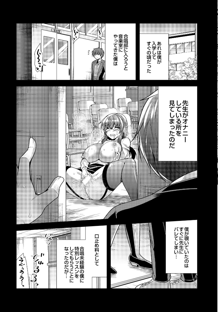 エロ漫画:ソプラノとバリトンの淫らな放課後 【松波留美】 サンプル画像