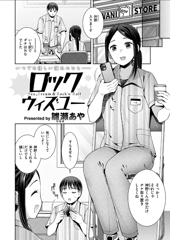 エロ漫画:ロックウィズユー 【雛瀬あや】 サンプル画像