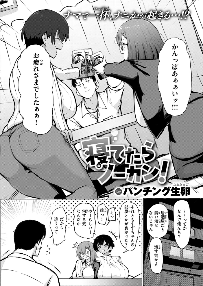 エロ漫画:寝てたらノーカン! 【パンチング生卵】 サンプル画像