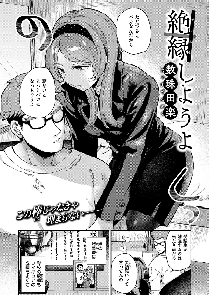 エロ漫画:絶縁しようよ 【数珠田楽】 サンプル画像