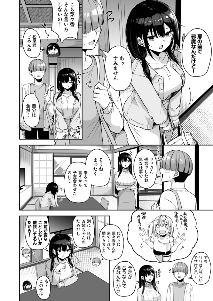 エロ漫画:お姉さんとシよ?〜えちんぽカードでやりたい放題〜(12)【18禁】 【湊ゆう】 サンプル画像