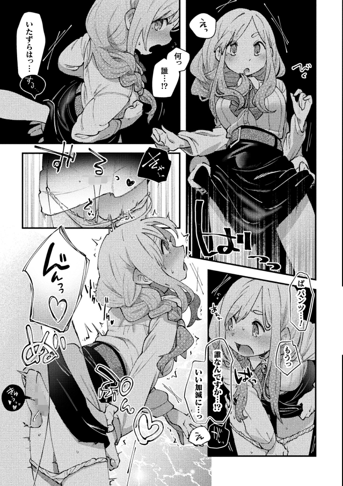 エロ漫画:暗闇ドッキリ!中にいるのはだあれ?【単話】 【鱧】 サンプル画像