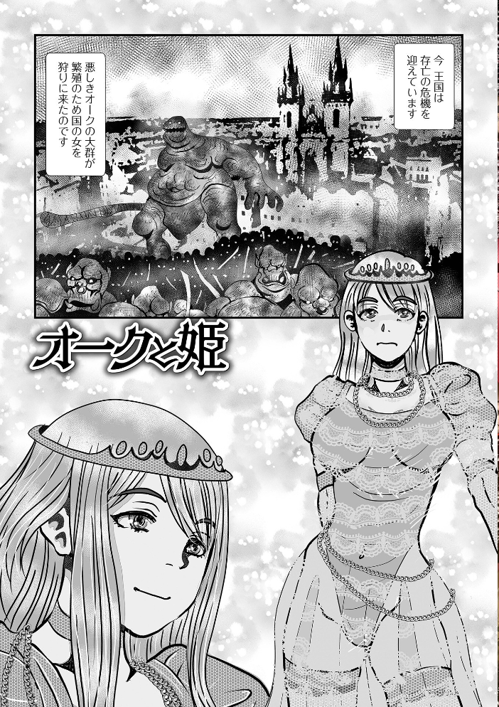 エロ漫画:異種姦陥落 【TAMAKIN 一水社編集部】 サンプル画像