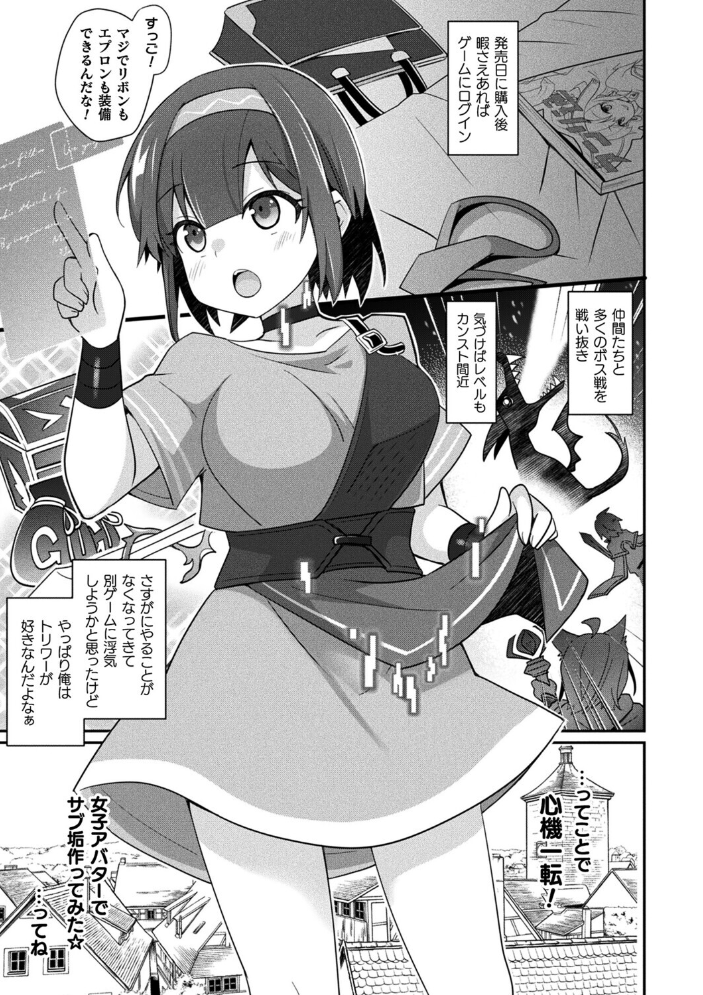 エロ漫画:MMOのサブ垢でネカマやってみた 前編【単話】 【佐野昭】 サンプル画像