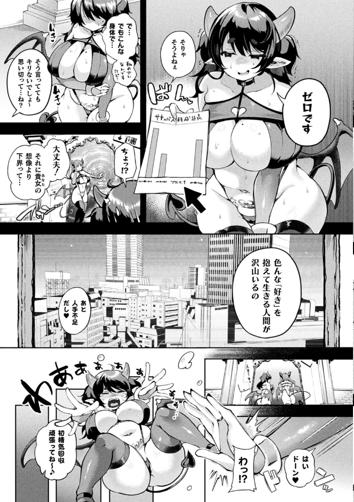 エロ漫画：むちぽちゃサキュバス、がんばりますっ！【単話】 【よしみず】 サンプル画像