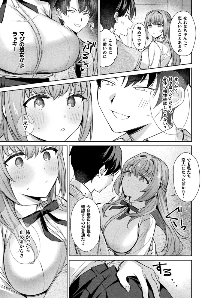 エロ漫画:君を最後まで搾り取りたい【単話】 【ほしか】 サンプル画像