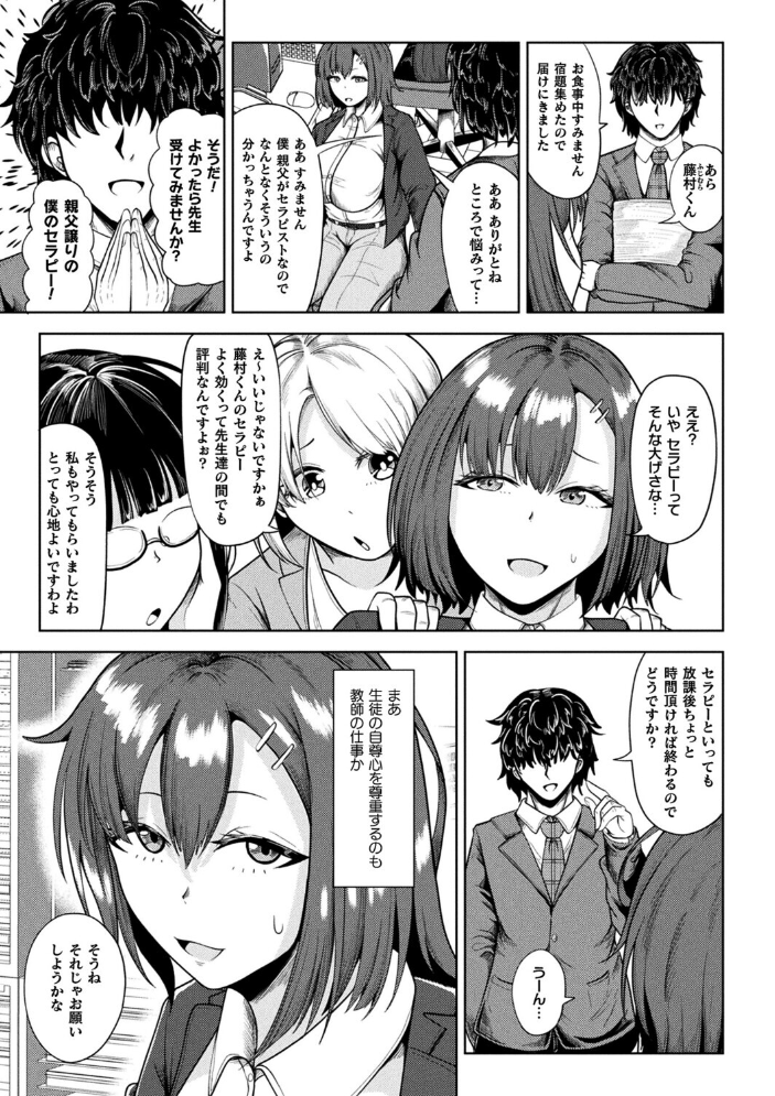 エロ漫画:新婚催●セラピー【単話】 【ナナマチ】 サンプル画像