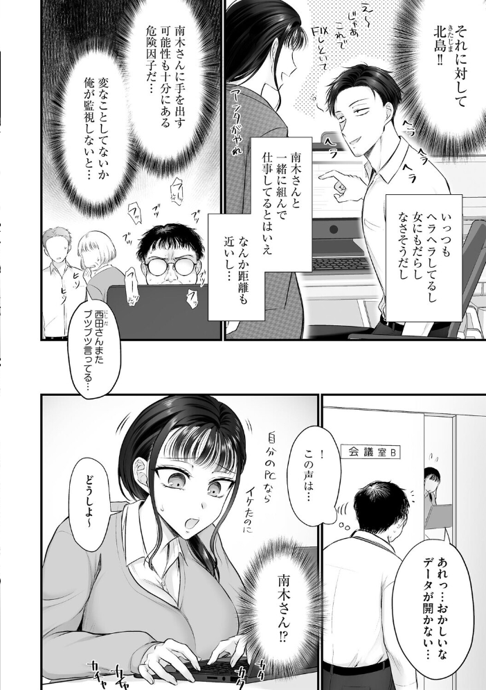 エロ漫画：身体の愛性が良すぎる元カノ【第6話】 【萌黄おじさん】 サンプル画像