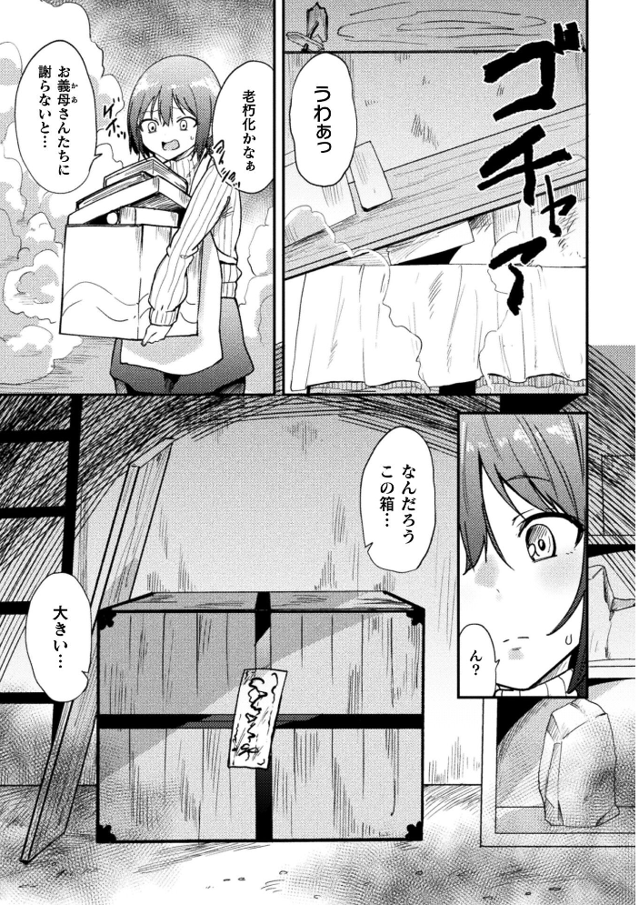 エロ漫画:凌●の未來〜嫁ぎ先に潜む罠〜【単話】 【えにくま】 サンプル画像