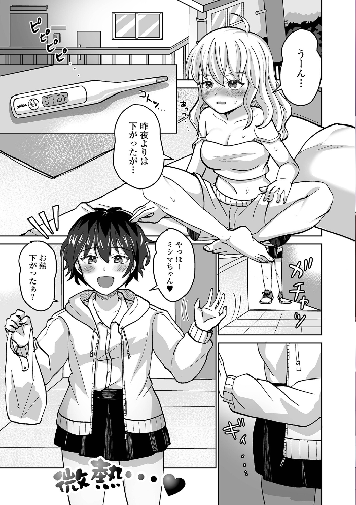 エロ漫画:ふたラバ! 【倉本膳 一水社編集部】 サンプル画像