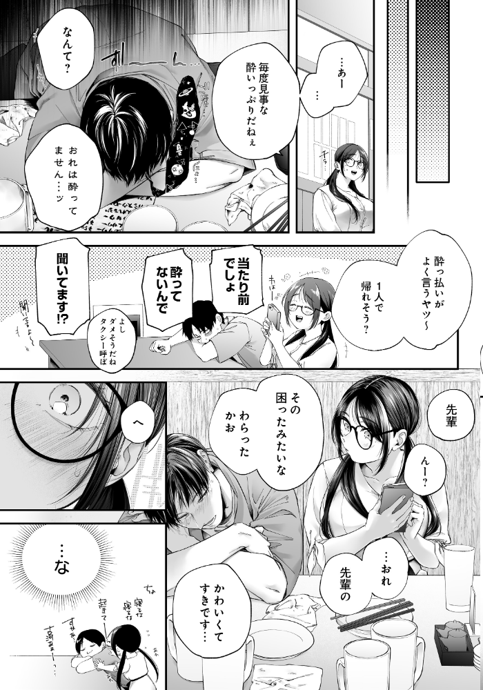 エロ漫画:メガネのサクラに恋をして 【眠田】 サンプル画像