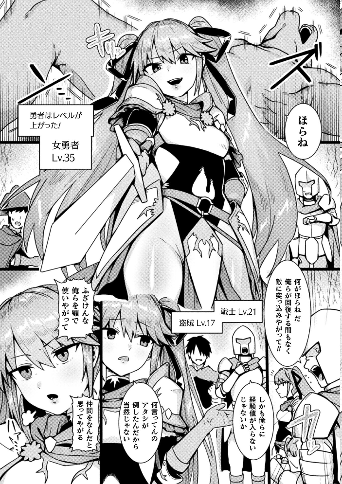 エロ漫画:勇者の呪い【単話】 【アカネセキロ】 サンプル画像