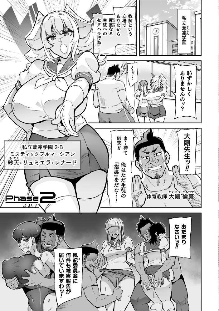エロ漫画:聖装乙女ナイトブルマー 清廉ナル乙女ハ劣情ニ穢レ… Phase2 【波止場茜】 サンプル画像