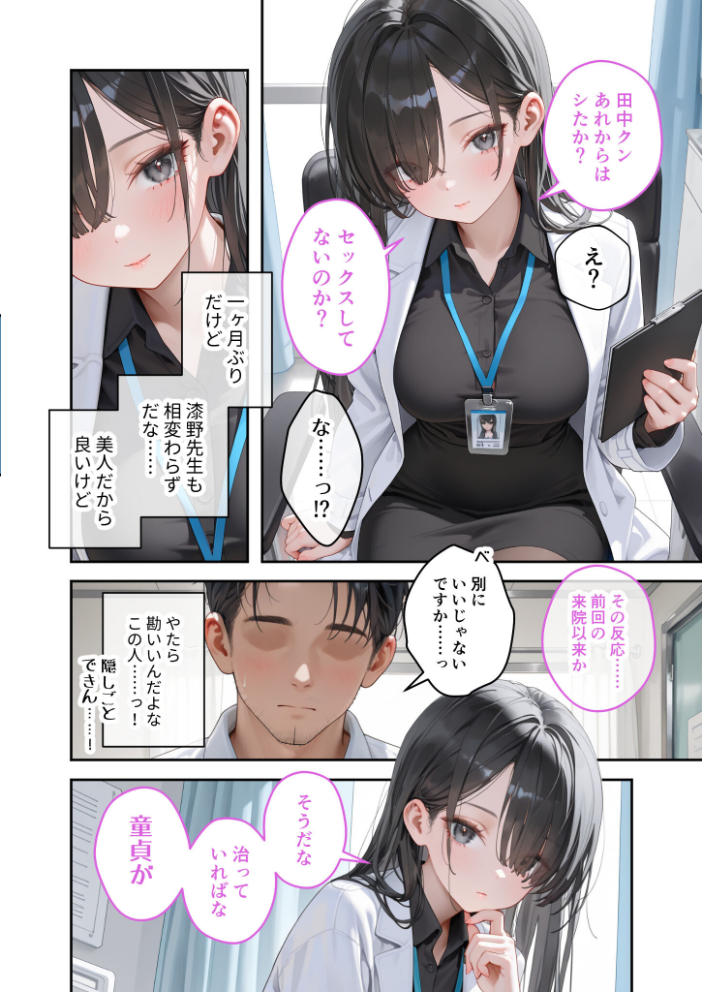 エロ漫画：童貞撲滅！セックス・クリニック（5）〜白衣の天使に痴療された僕の童貞〜 モザイク版 【桃尻レイ】 サンプル画像