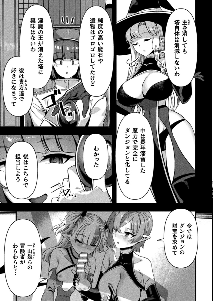 エロ漫画:ギルドを追放されたダンジョンマスターがエロトラップでハーレムを作るようです 最終話【単話】 【針金紳士】 サンプル画像