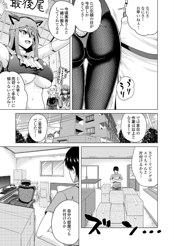エロ漫画:裏垢女子がやって来る!〜もぎゅっと’コス’で接近!〜 その(9) 【肉メン】 サンプル画像