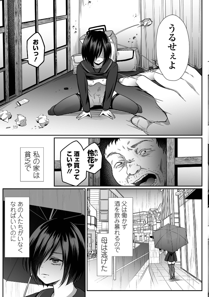 エロ漫画：願いの瞬き 第3話 【でんぱゆっくり 一水社編集部】 サンプル画像
