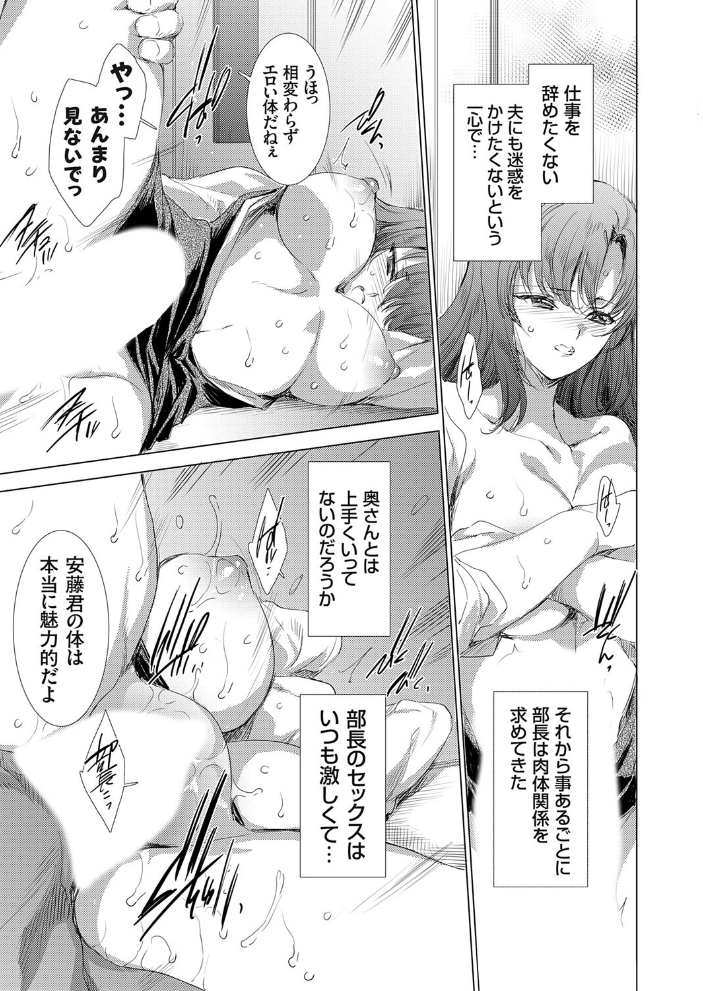 エロ漫画:ある人妻OLの日常 〜上司のセクハラを愉悦に変える方法〜 【由雅なおは】 サンプル画像