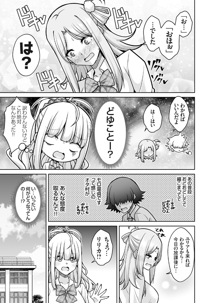 エロ漫画:オタク君さぁ『おほぉ』なんて喘ぎ方するわけないじゃん わら 【肉そうきゅー。】 サンプル画像