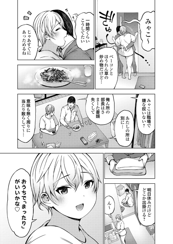 エロ漫画:ブラック企業勤めホワイト彼女育ち 【とこわん】 サンプル画像
