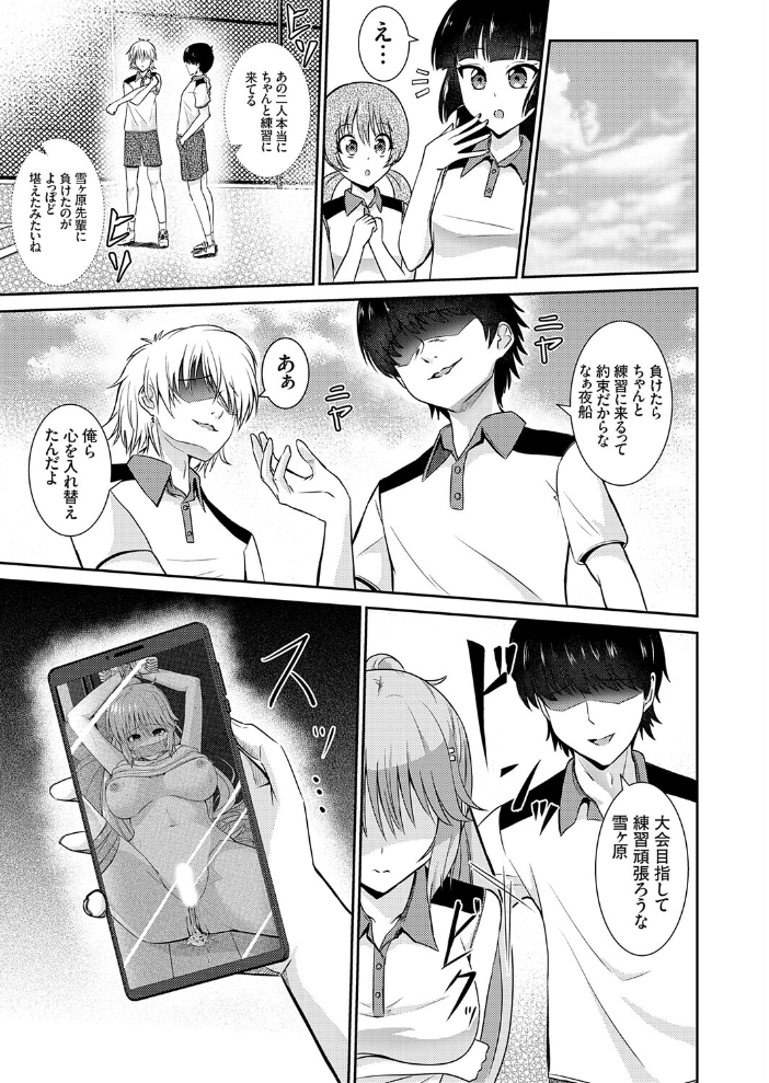 エロ漫画:女子テニス部エース・雪ヶ原の脅される日々 【桃井崎隼】 サンプル画像
