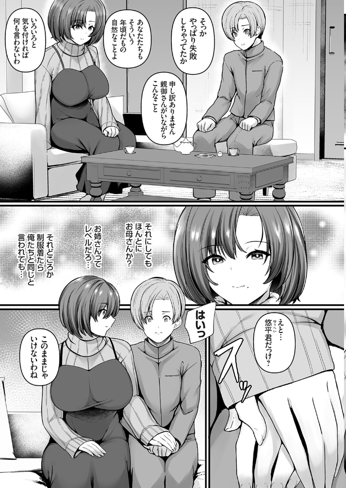 エロ漫画：妊娠ゼミ 前編 【久遠】 サンプル画像