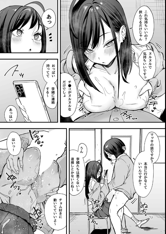 エロ漫画：オタクの僕が一軍ギャルと付き合えるまでの話（6） 【フグタ家】 サンプル画像