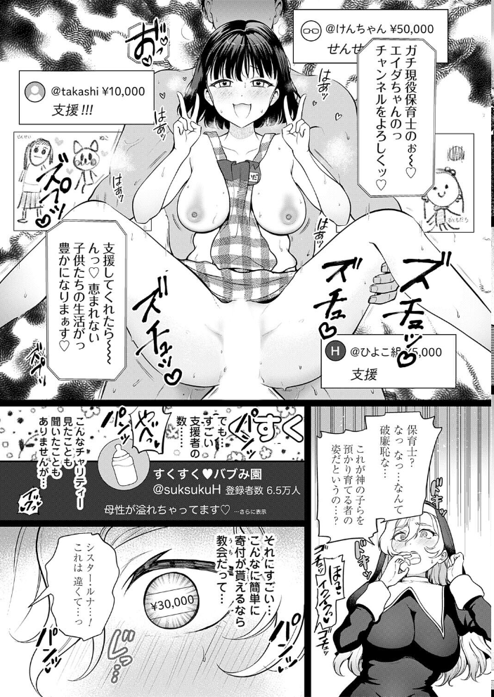 エロ漫画:聖女のバイノーラル懺悔室 【芦田EX】 サンプル画像