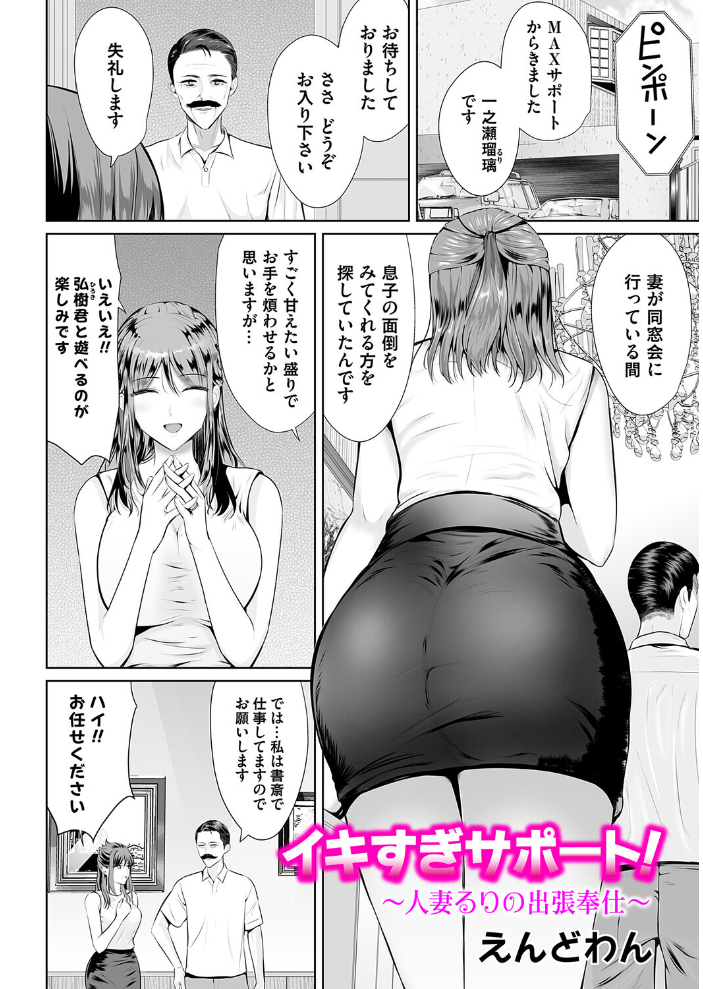 エロ漫画：イキすぎサポート！ 〜人妻るりの出張奉仕〜 【えんどわん】 サンプル画像