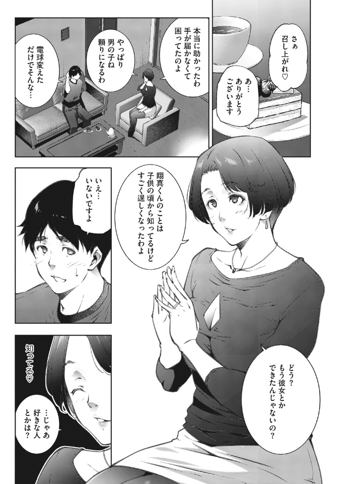 エロ漫画:人妻たちは童貞を狩りたい vol.02 【東磨樹】 サンプル画像