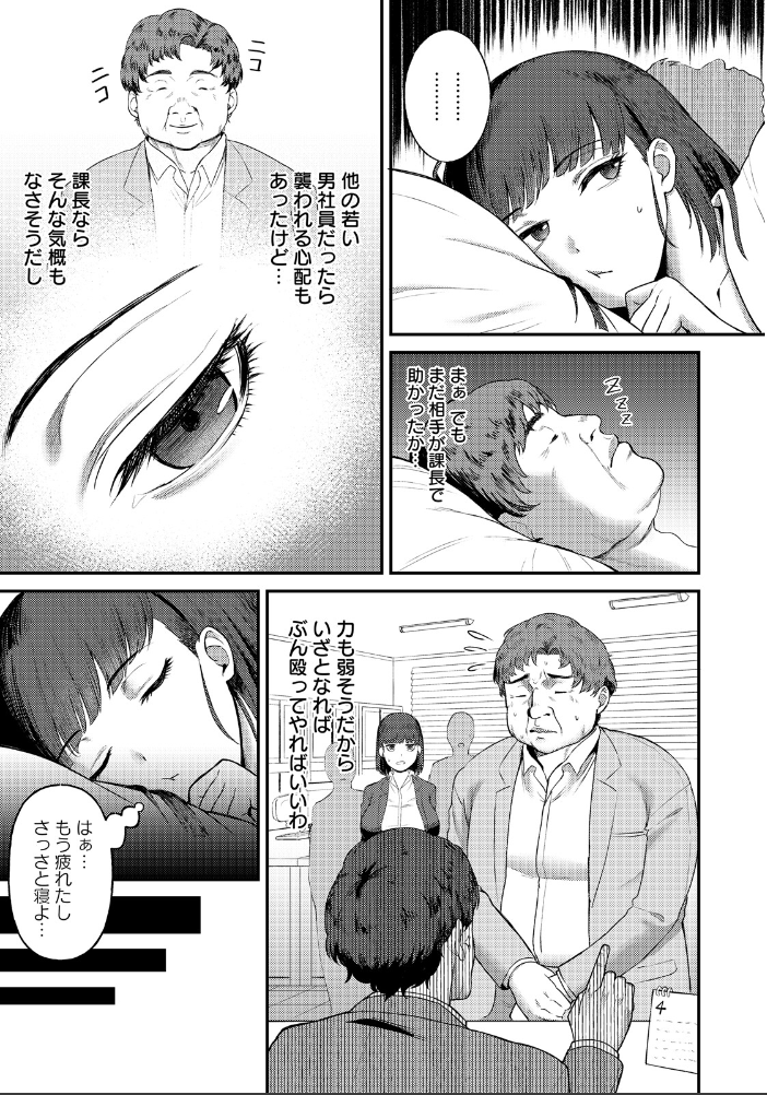 エロ漫画：なまいき部下の躾けかた 【単話】 【がもがも】 サンプル画像
