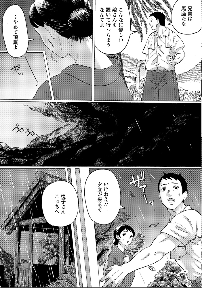 エロ漫画:雨哭きの未亡人 【単話】 【神守眞澄】 サンプル画像