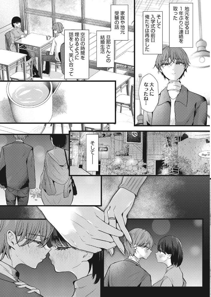 エロ漫画:同じ穴のムジナ 後編 【海野りょう】 サンプル画像
