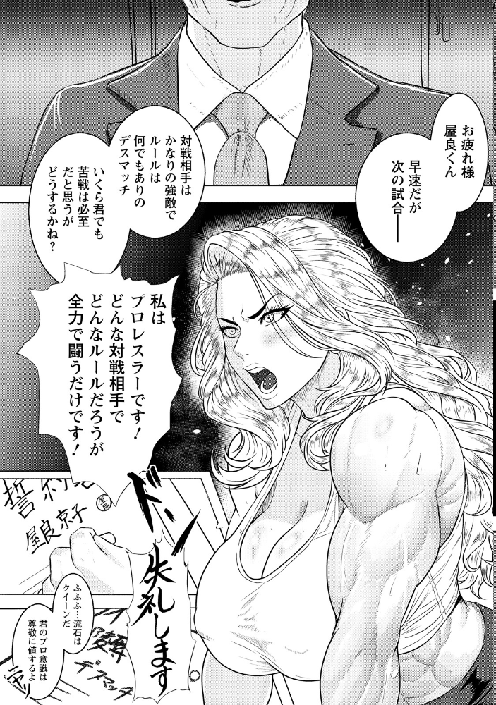 エロ漫画：絶望リング 〜女王敗北〜 【単話】 【黒坂イリア】 サンプル画像
