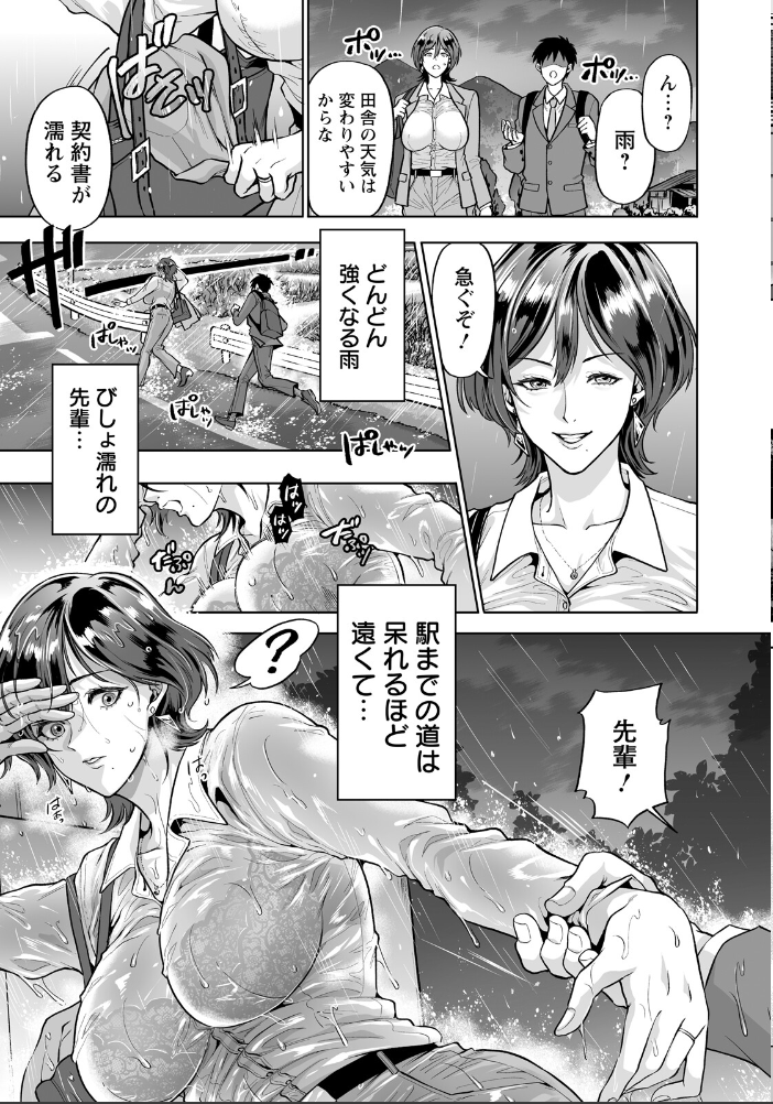 エロ漫画:美しょ濡れ上司 【単話】 【鬼島大車輪】 サンプル画像