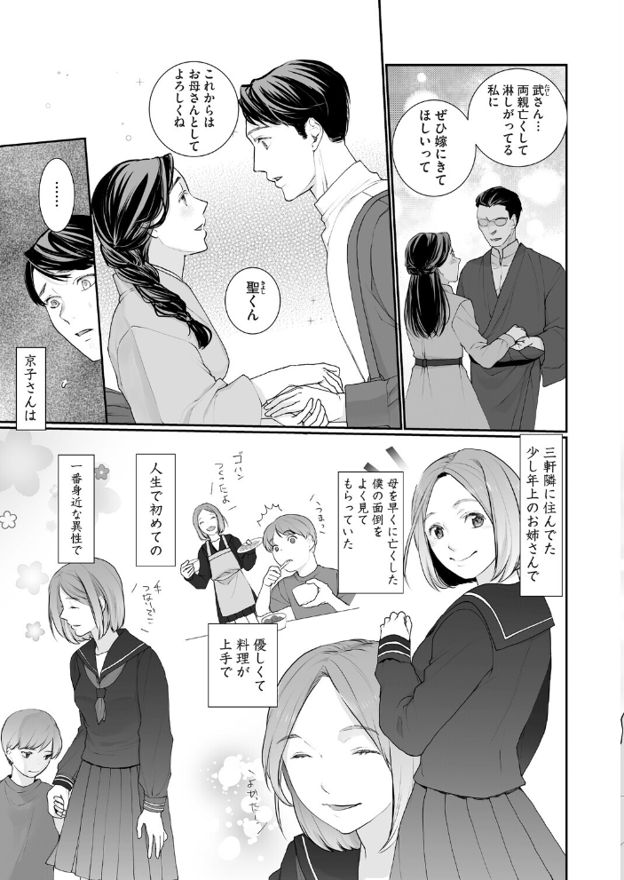 エロ漫画:種泥棒 【朔月】 サンプル画像